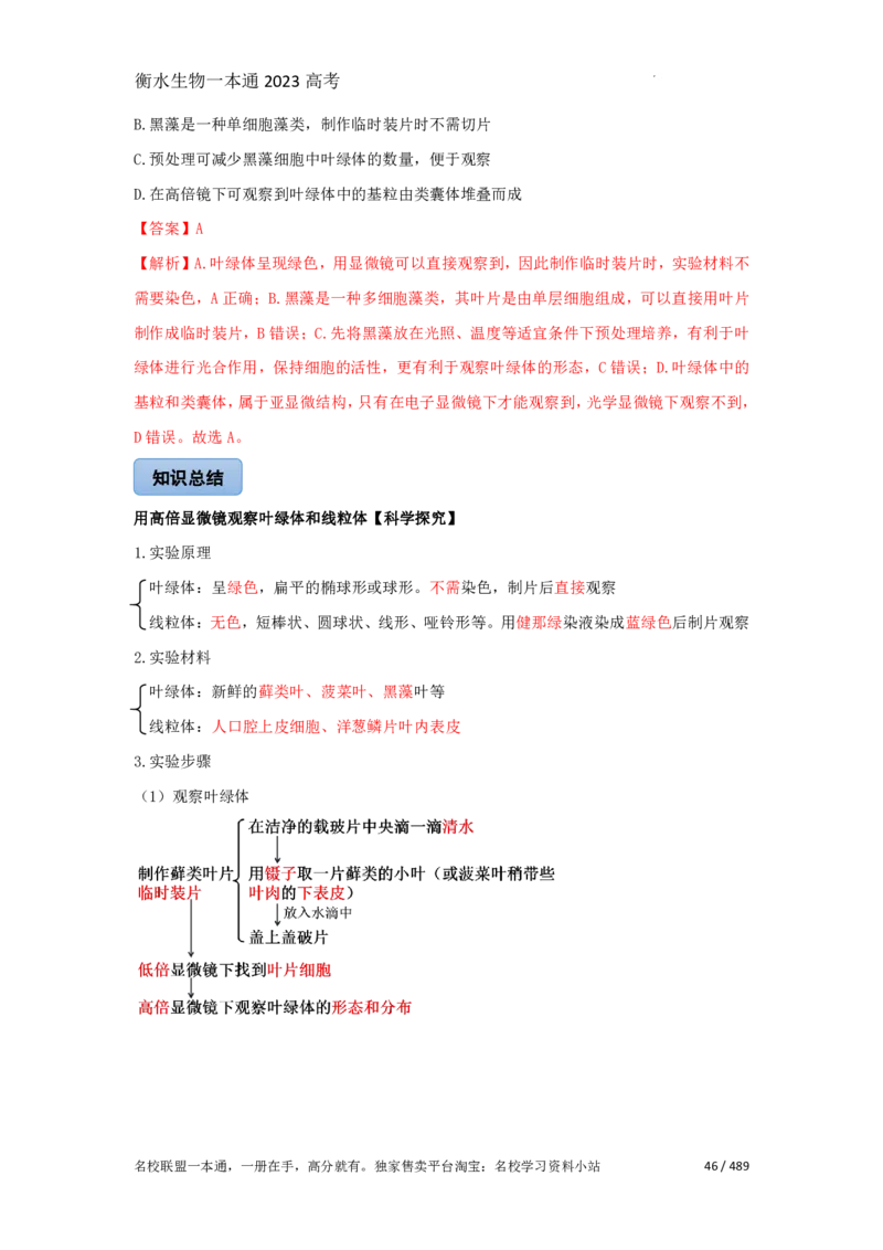 《衡水一本通》生物+PDF版含解析_高中九科知识点归纳。_《高中知识点汇编》_全科《衡水一本通》