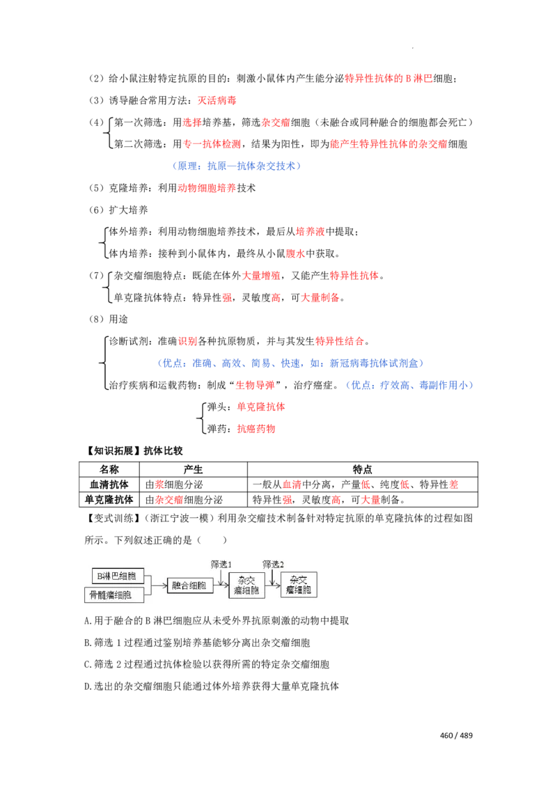 《衡水一本通》生物+PDF版含解析_高中九科知识点归纳。_《高中知识点汇编》_全科《衡水一本通》
