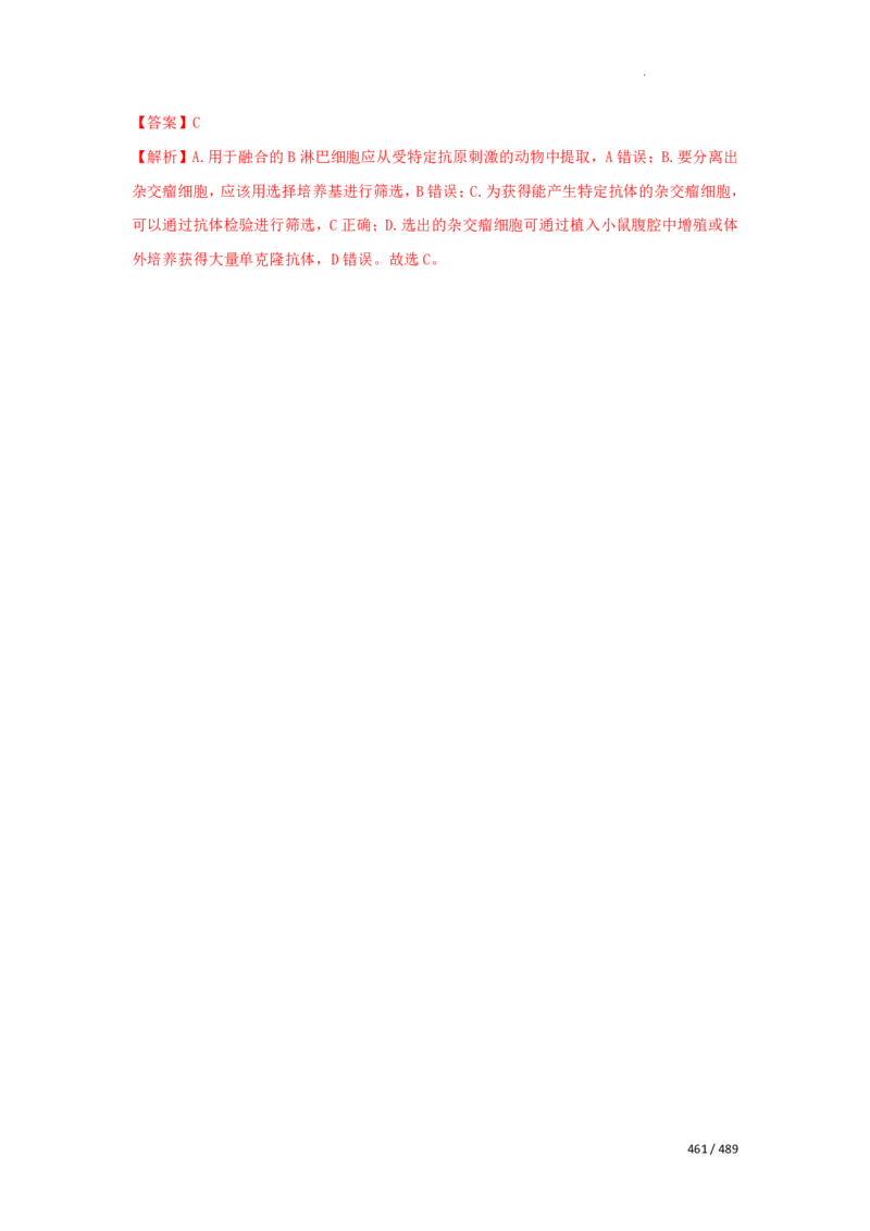 《衡水一本通》生物+PDF版含解析_高中九科知识点归纳。_《高中知识点汇编》_全科《衡水一本通》