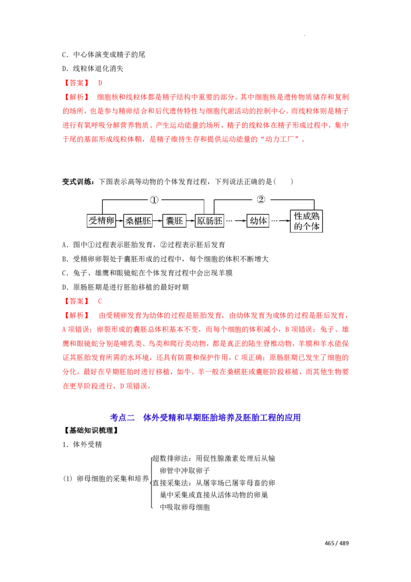 《衡水一本通》生物+PDF版含解析_高中九科知识点归纳。_《高中知识点汇编》_全科《衡水一本通》