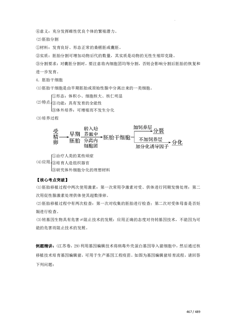 《衡水一本通》生物+PDF版含解析_高中九科知识点归纳。_《高中知识点汇编》_全科《衡水一本通》