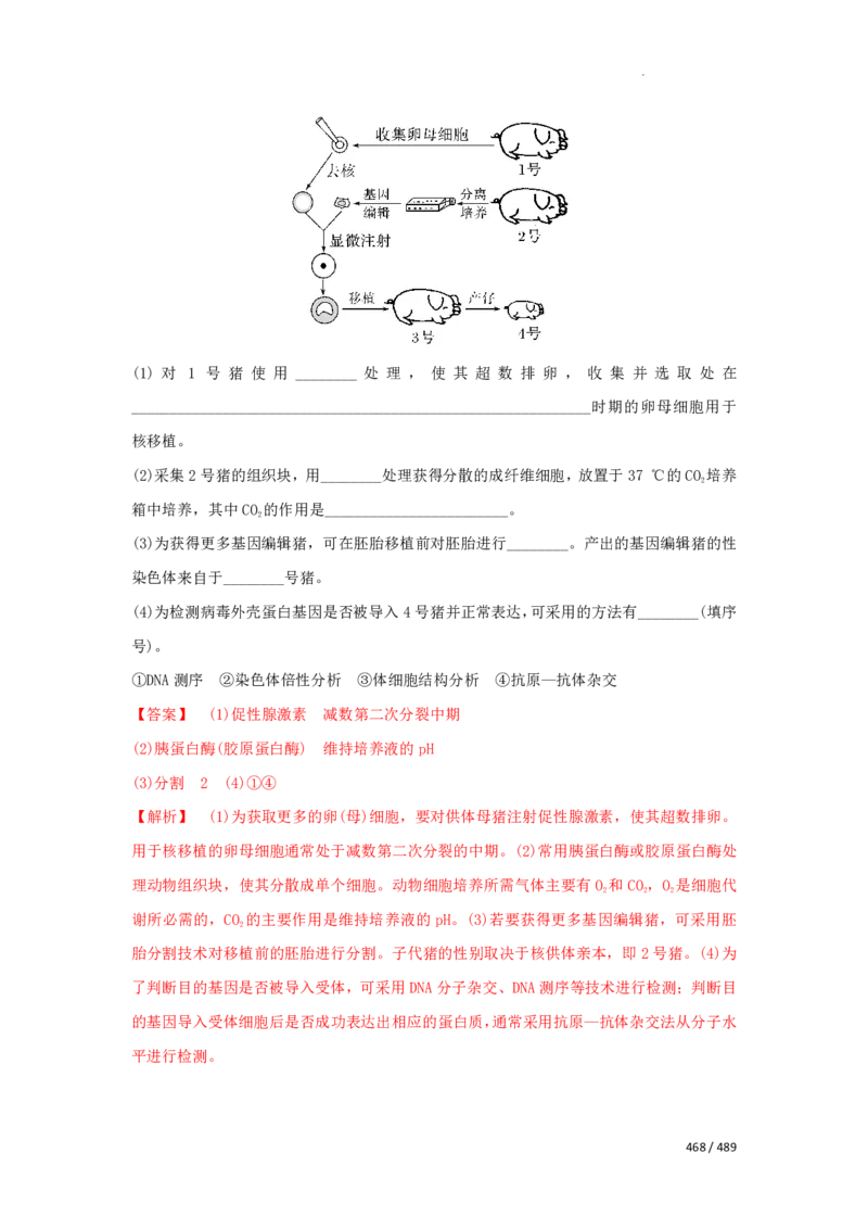 《衡水一本通》生物+PDF版含解析_高中九科知识点归纳。_《高中知识点汇编》_全科《衡水一本通》