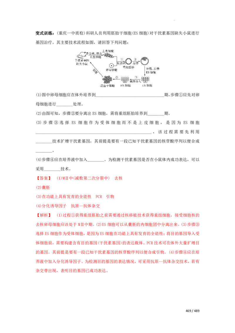 《衡水一本通》生物+PDF版含解析_高中九科知识点归纳。_《高中知识点汇编》_全科《衡水一本通》