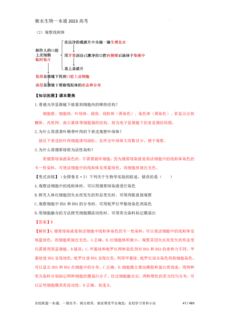 《衡水一本通》生物+PDF版含解析_高中九科知识点归纳。_《高中知识点汇编》_全科《衡水一本通》