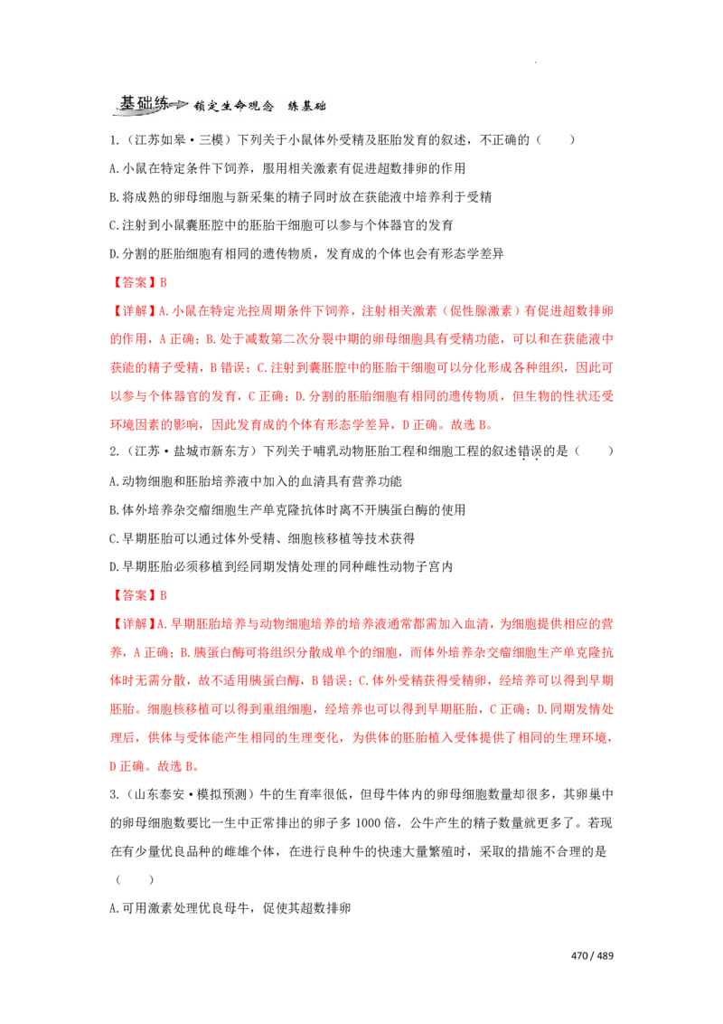 《衡水一本通》生物+PDF版含解析_高中九科知识点归纳。_《高中知识点汇编》_全科《衡水一本通》