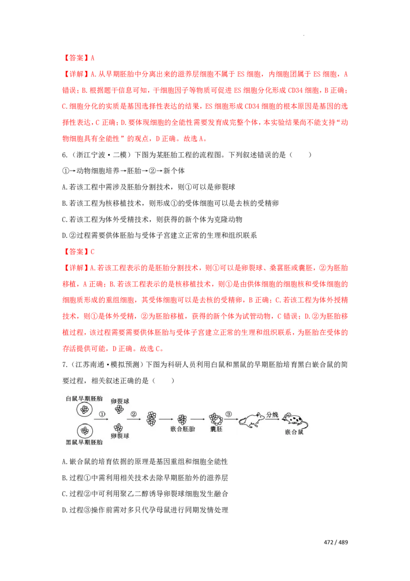 《衡水一本通》生物+PDF版含解析_高中九科知识点归纳。_《高中知识点汇编》_全科《衡水一本通》