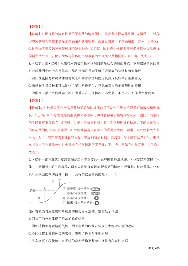 《衡水一本通》生物+PDF版含解析_高中九科知识点归纳。_《高中知识点汇编》_全科《衡水一本通》