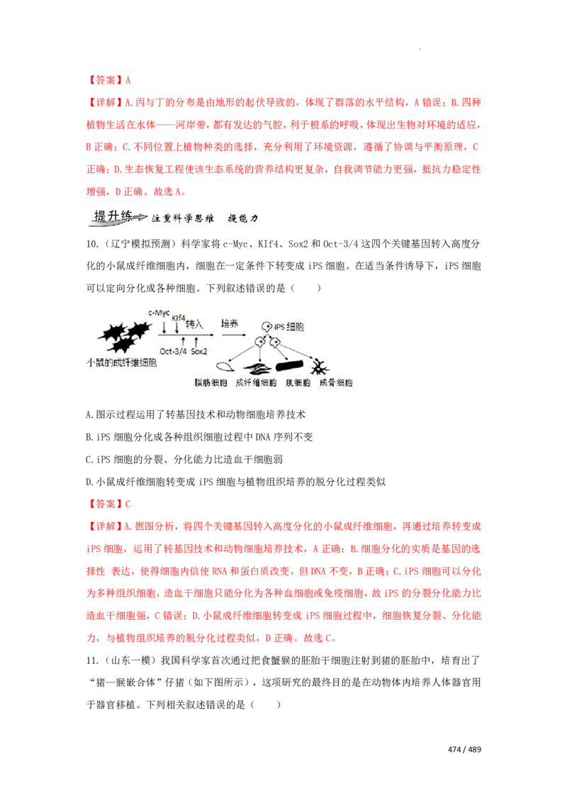 《衡水一本通》生物+PDF版含解析_高中九科知识点归纳。_《高中知识点汇编》_全科《衡水一本通》