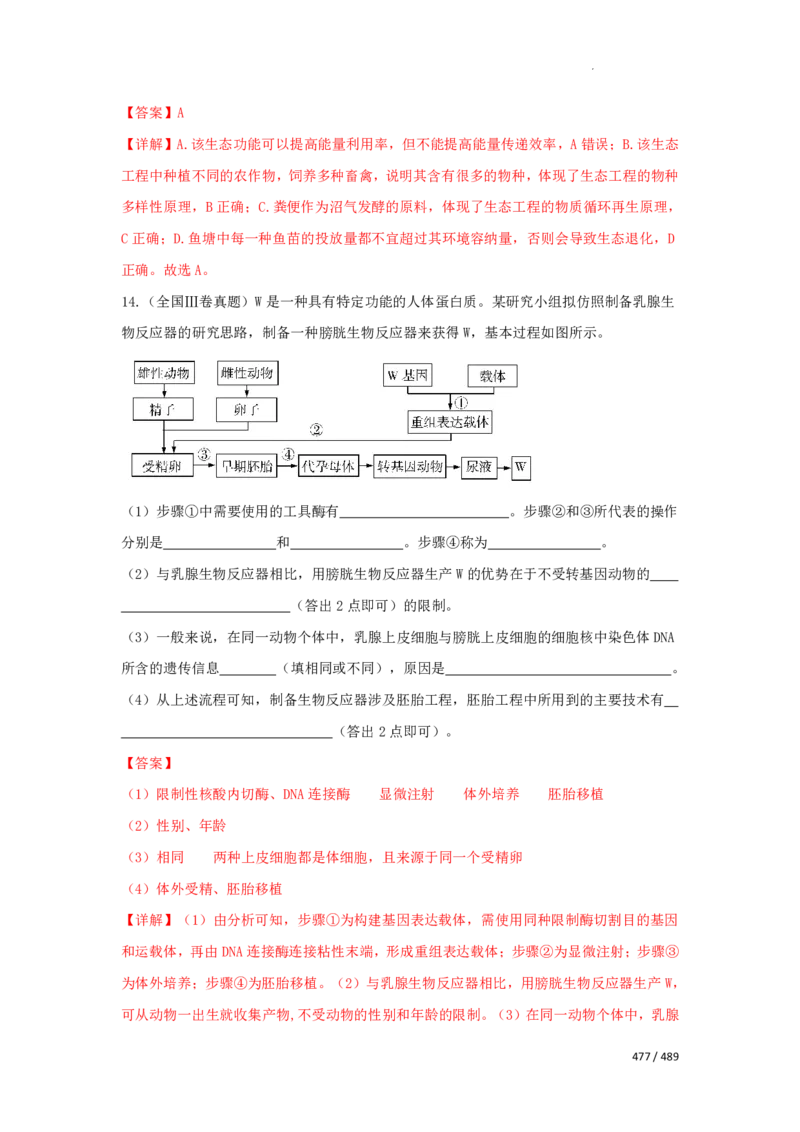 《衡水一本通》生物+PDF版含解析_高中九科知识点归纳。_《高中知识点汇编》_全科《衡水一本通》