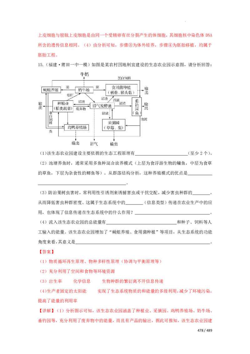 《衡水一本通》生物+PDF版含解析_高中九科知识点归纳。_《高中知识点汇编》_全科《衡水一本通》