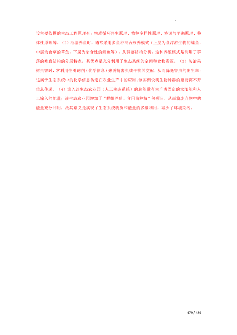 《衡水一本通》生物+PDF版含解析_高中九科知识点归纳。_《高中知识点汇编》_全科《衡水一本通》