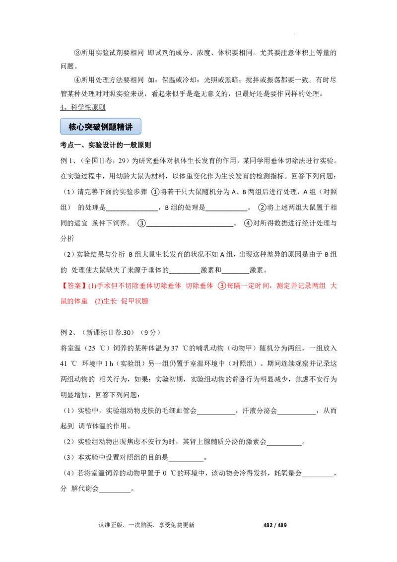 《衡水一本通》生物+PDF版含解析_高中九科知识点归纳。_《高中知识点汇编》_全科《衡水一本通》