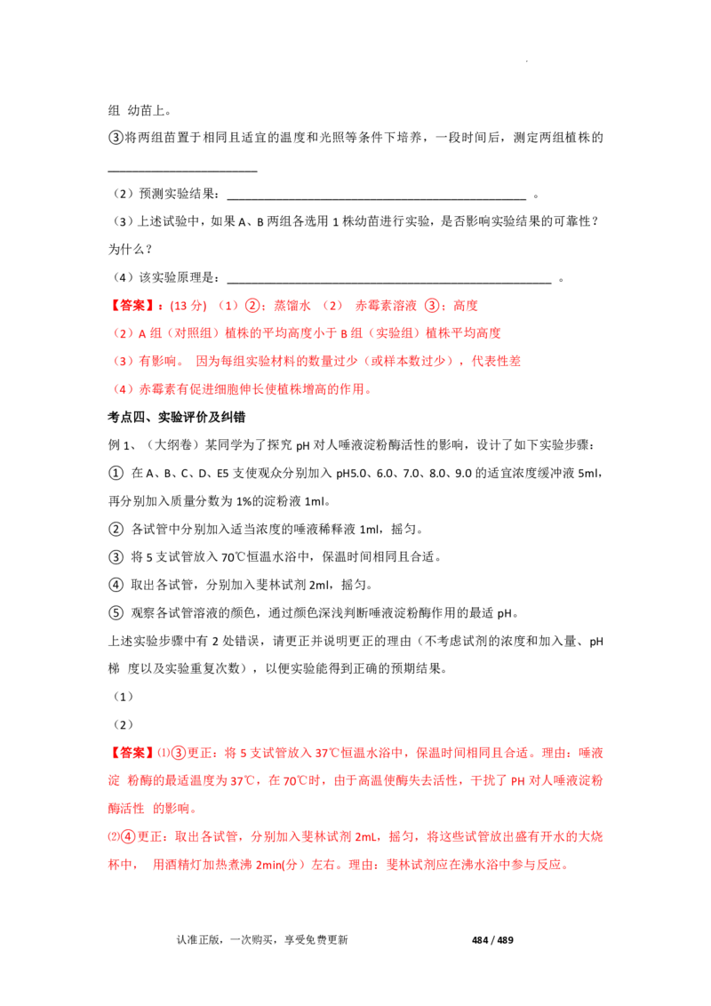 《衡水一本通》生物+PDF版含解析_高中九科知识点归纳。_《高中知识点汇编》_全科《衡水一本通》