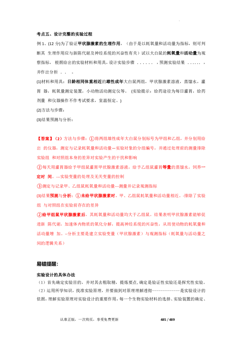 《衡水一本通》生物+PDF版含解析_高中九科知识点归纳。_《高中知识点汇编》_全科《衡水一本通》