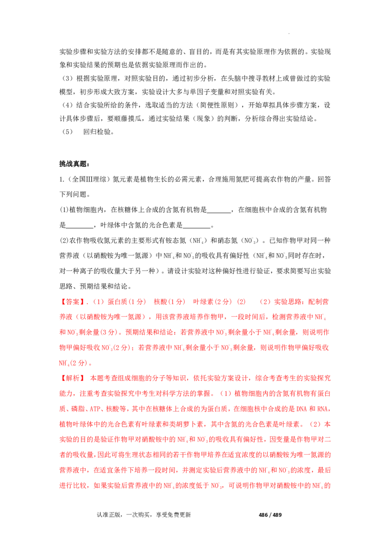 《衡水一本通》生物+PDF版含解析_高中九科知识点归纳。_《高中知识点汇编》_全科《衡水一本通》