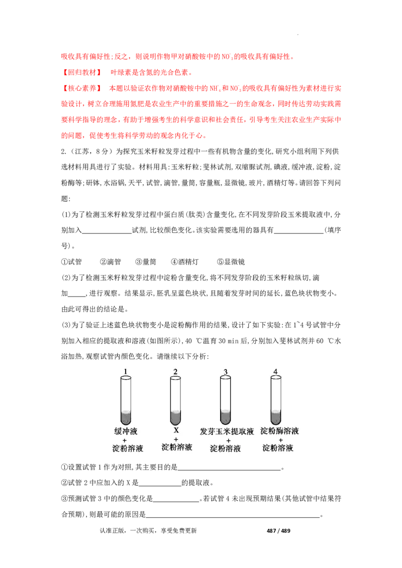 《衡水一本通》生物+PDF版含解析_高中九科知识点归纳。_《高中知识点汇编》_全科《衡水一本通》