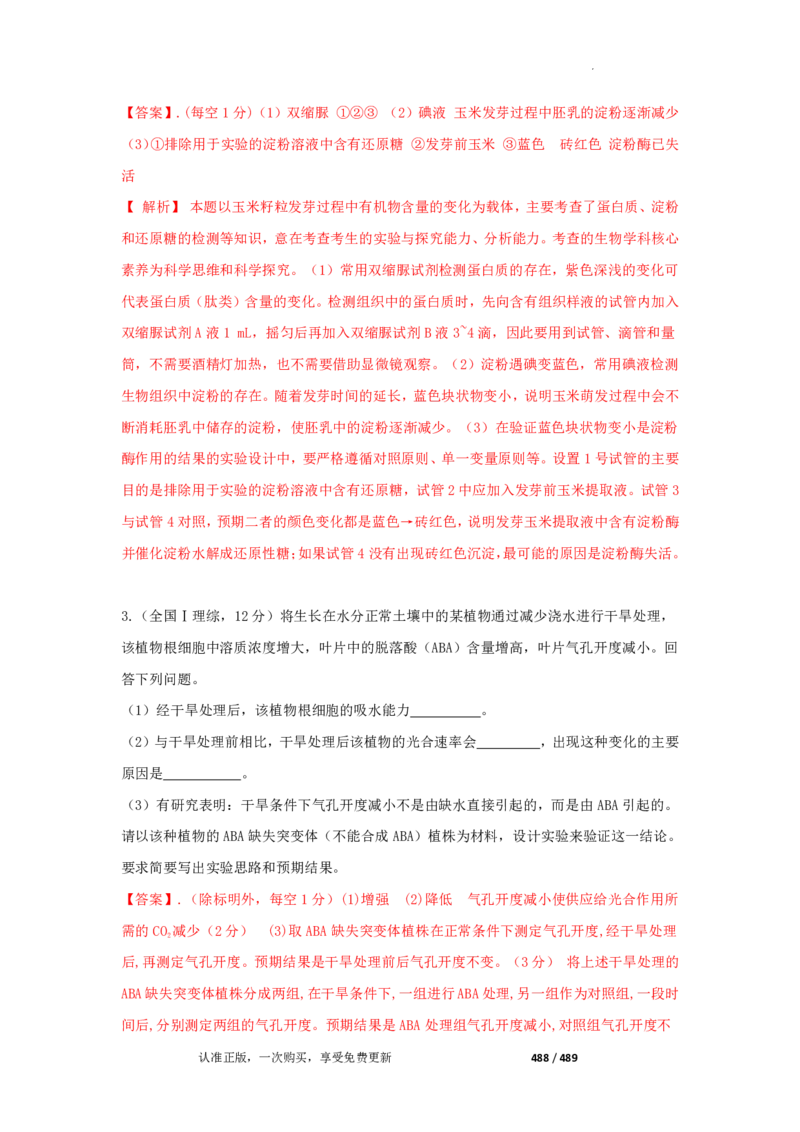 《衡水一本通》生物+PDF版含解析_高中九科知识点归纳。_《高中知识点汇编》_全科《衡水一本通》