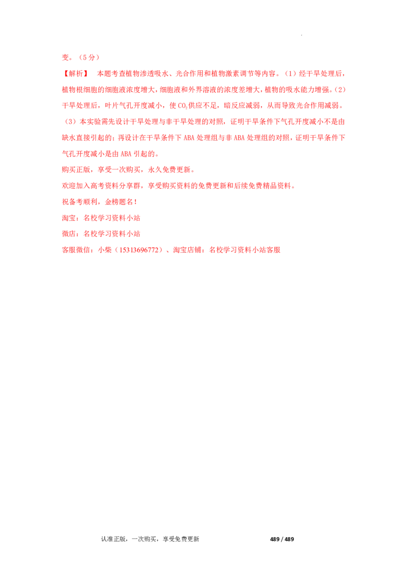 《衡水一本通》生物+PDF版含解析_高中九科知识点归纳。_《高中知识点汇编》_全科《衡水一本通》