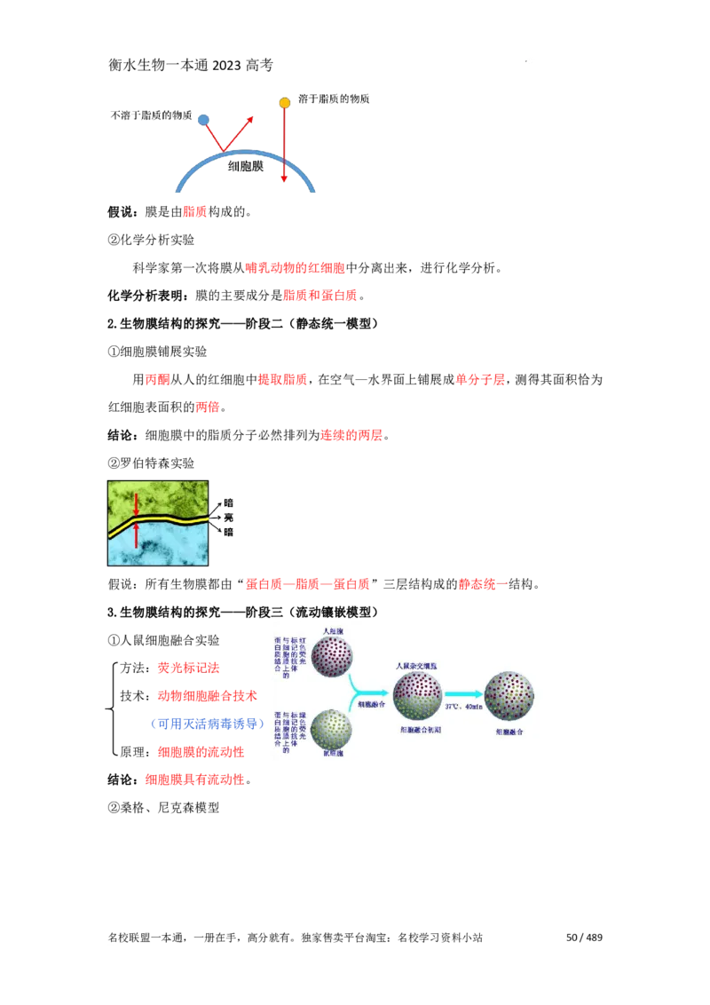 《衡水一本通》生物+PDF版含解析_高中九科知识点归纳。_《高中知识点汇编》_全科《衡水一本通》