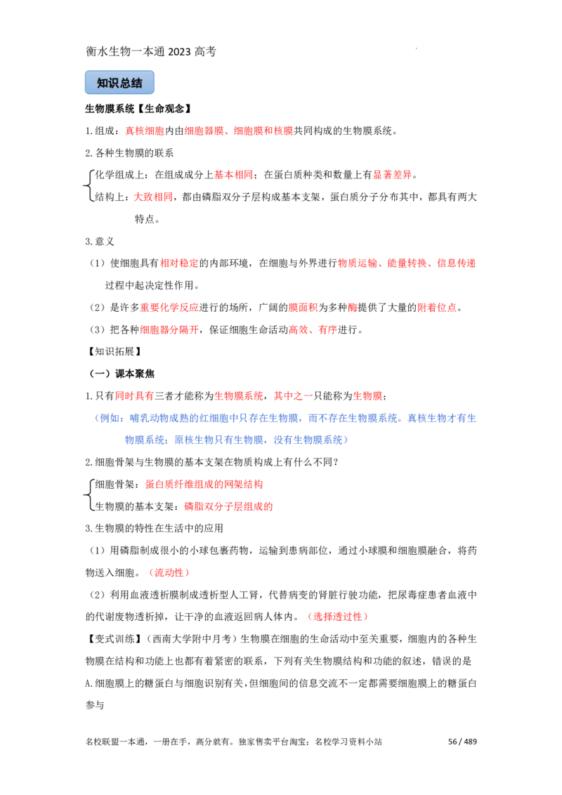 《衡水一本通》生物+PDF版含解析_高中九科知识点归纳。_《高中知识点汇编》_全科《衡水一本通》