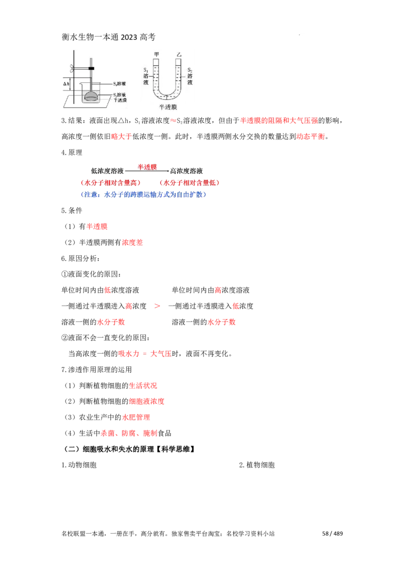 《衡水一本通》生物+PDF版含解析_高中九科知识点归纳。_《高中知识点汇编》_全科《衡水一本通》