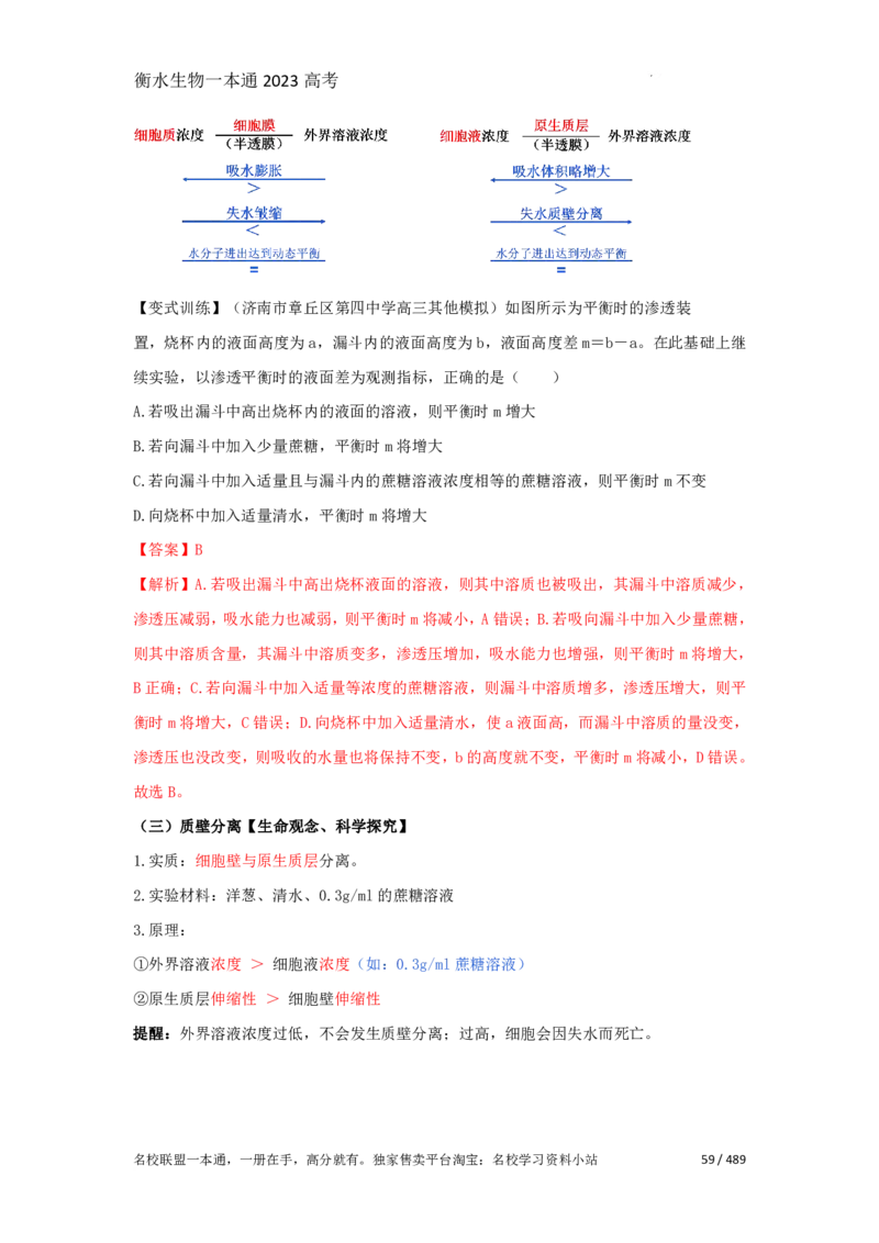 《衡水一本通》生物+PDF版含解析_高中九科知识点归纳。_《高中知识点汇编》_全科《衡水一本通》