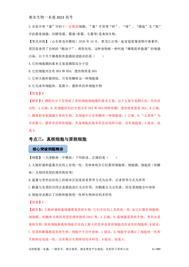《衡水一本通》生物+PDF版含解析_高中九科知识点归纳。_《高中知识点汇编》_全科《衡水一本通》
