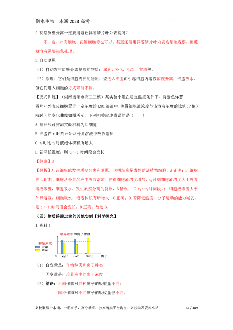 《衡水一本通》生物+PDF版含解析_高中九科知识点归纳。_《高中知识点汇编》_全科《衡水一本通》