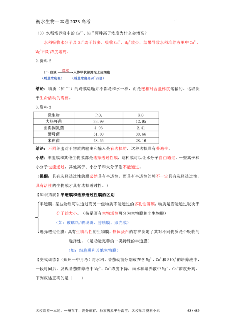 《衡水一本通》生物+PDF版含解析_高中九科知识点归纳。_《高中知识点汇编》_全科《衡水一本通》