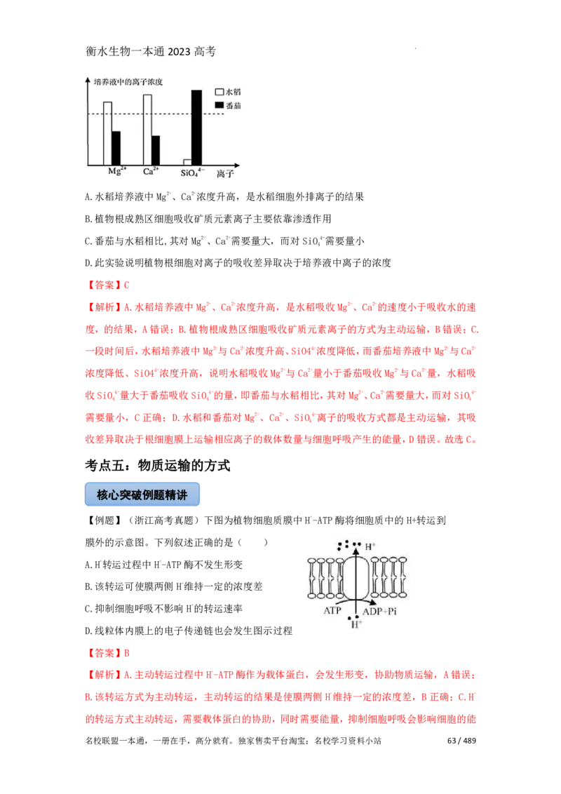 《衡水一本通》生物+PDF版含解析_高中九科知识点归纳。_《高中知识点汇编》_全科《衡水一本通》