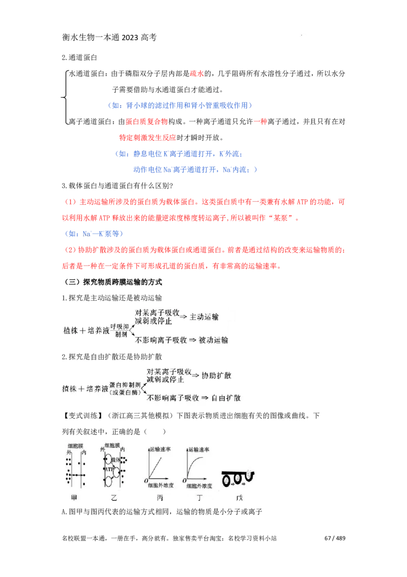 《衡水一本通》生物+PDF版含解析_高中九科知识点归纳。_《高中知识点汇编》_全科《衡水一本通》