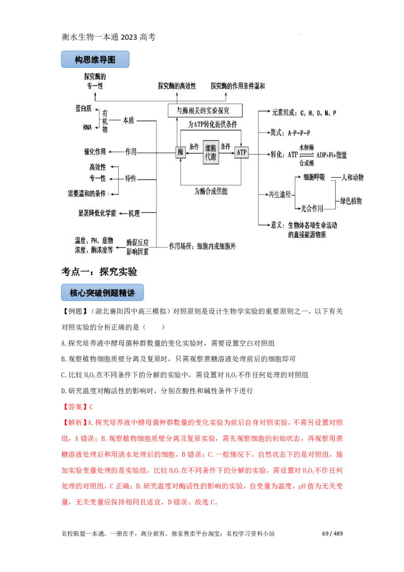 《衡水一本通》生物+PDF版含解析_高中九科知识点归纳。_《高中知识点汇编》_全科《衡水一本通》