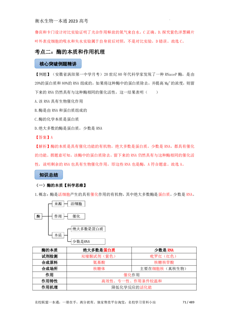《衡水一本通》生物+PDF版含解析_高中九科知识点归纳。_《高中知识点汇编》_全科《衡水一本通》