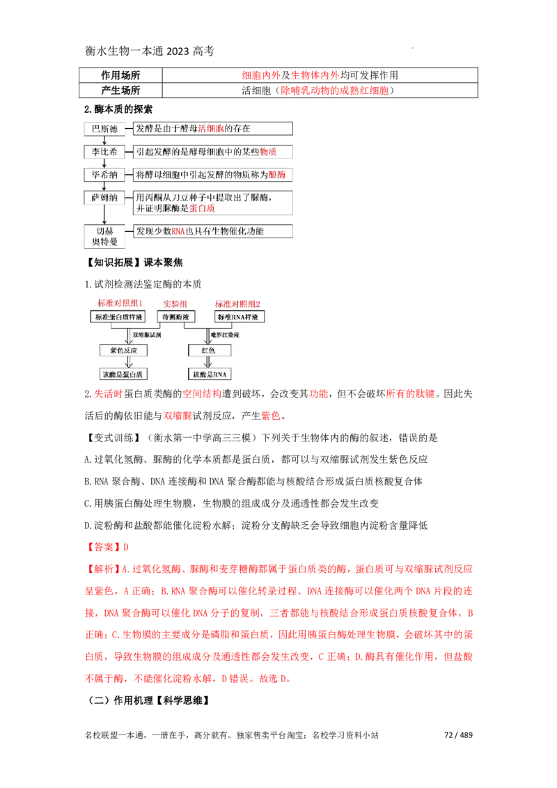 《衡水一本通》生物+PDF版含解析_高中九科知识点归纳。_《高中知识点汇编》_全科《衡水一本通》