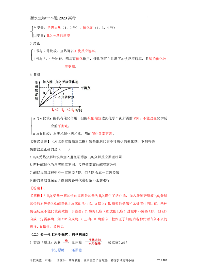 《衡水一本通》生物+PDF版含解析_高中九科知识点归纳。_《高中知识点汇编》_全科《衡水一本通》