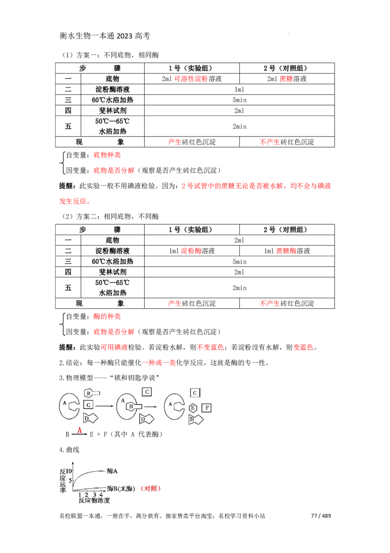 《衡水一本通》生物+PDF版含解析_高中九科知识点归纳。_《高中知识点汇编》_全科《衡水一本通》
