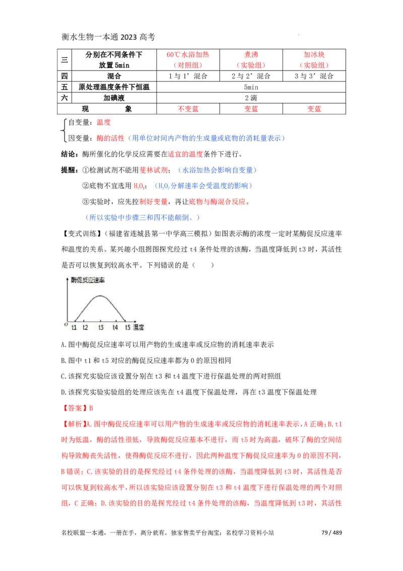 《衡水一本通》生物+PDF版含解析_高中九科知识点归纳。_《高中知识点汇编》_全科《衡水一本通》