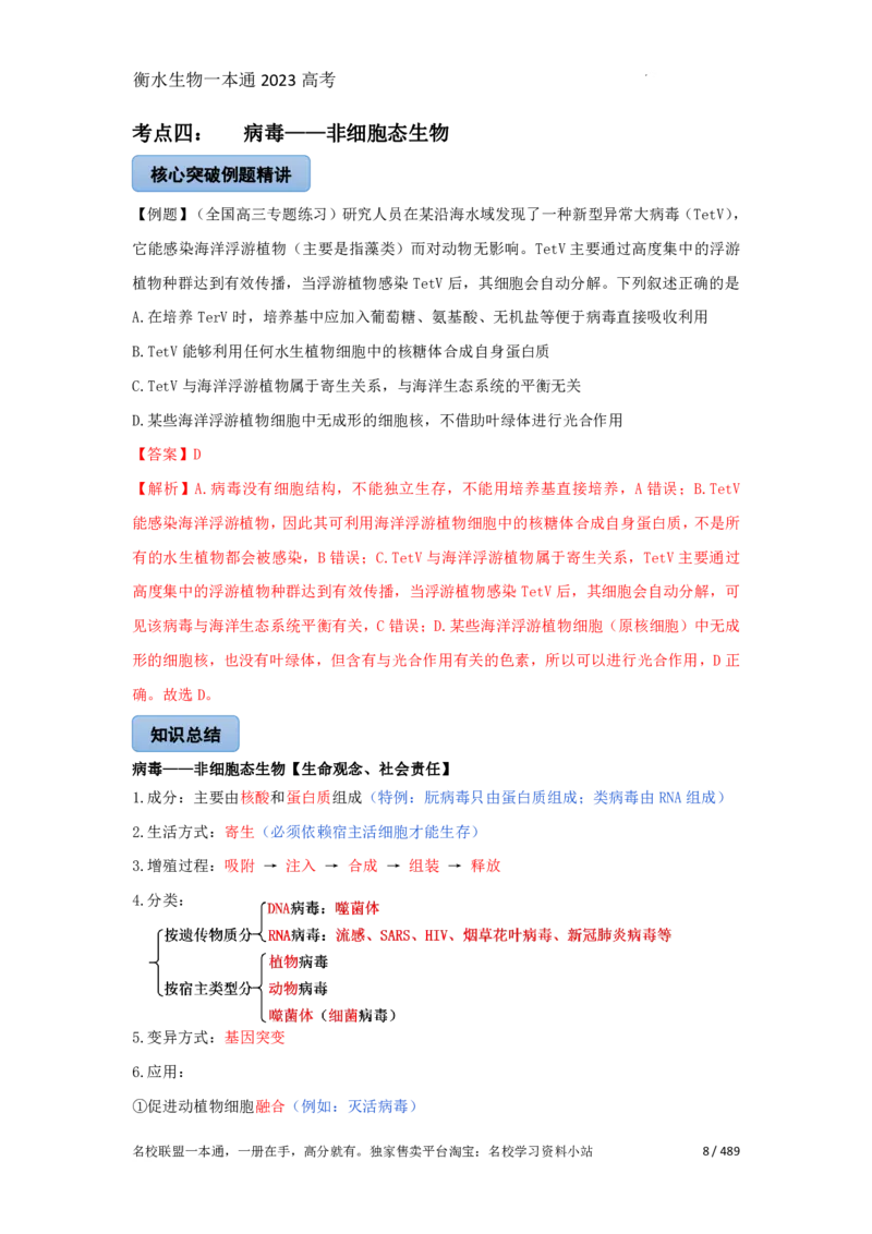 《衡水一本通》生物+PDF版含解析_高中九科知识点归纳。_《高中知识点汇编》_全科《衡水一本通》