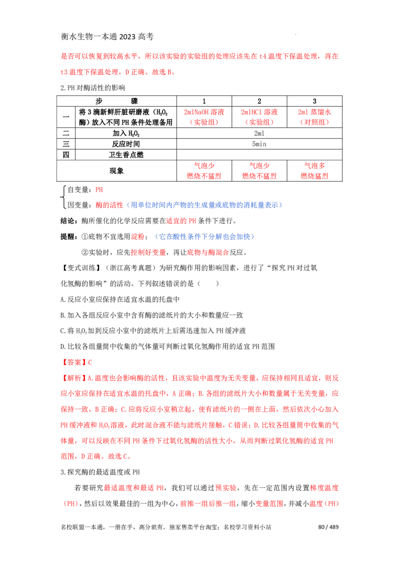 《衡水一本通》生物+PDF版含解析_高中九科知识点归纳。_《高中知识点汇编》_全科《衡水一本通》