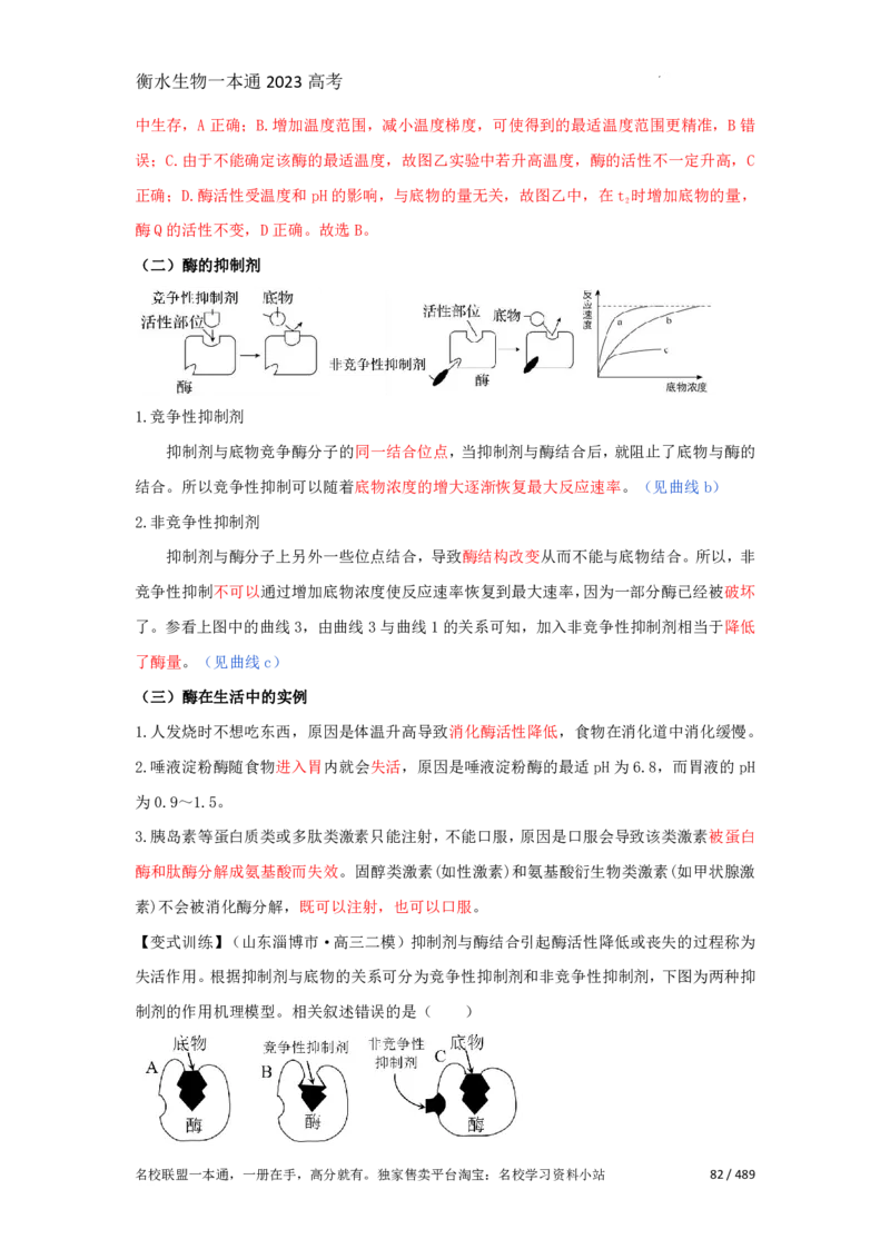 《衡水一本通》生物+PDF版含解析_高中九科知识点归纳。_《高中知识点汇编》_全科《衡水一本通》