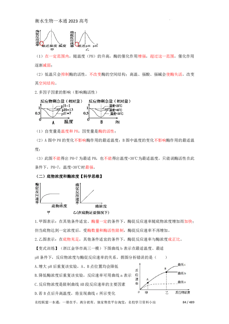 《衡水一本通》生物+PDF版含解析_高中九科知识点归纳。_《高中知识点汇编》_全科《衡水一本通》