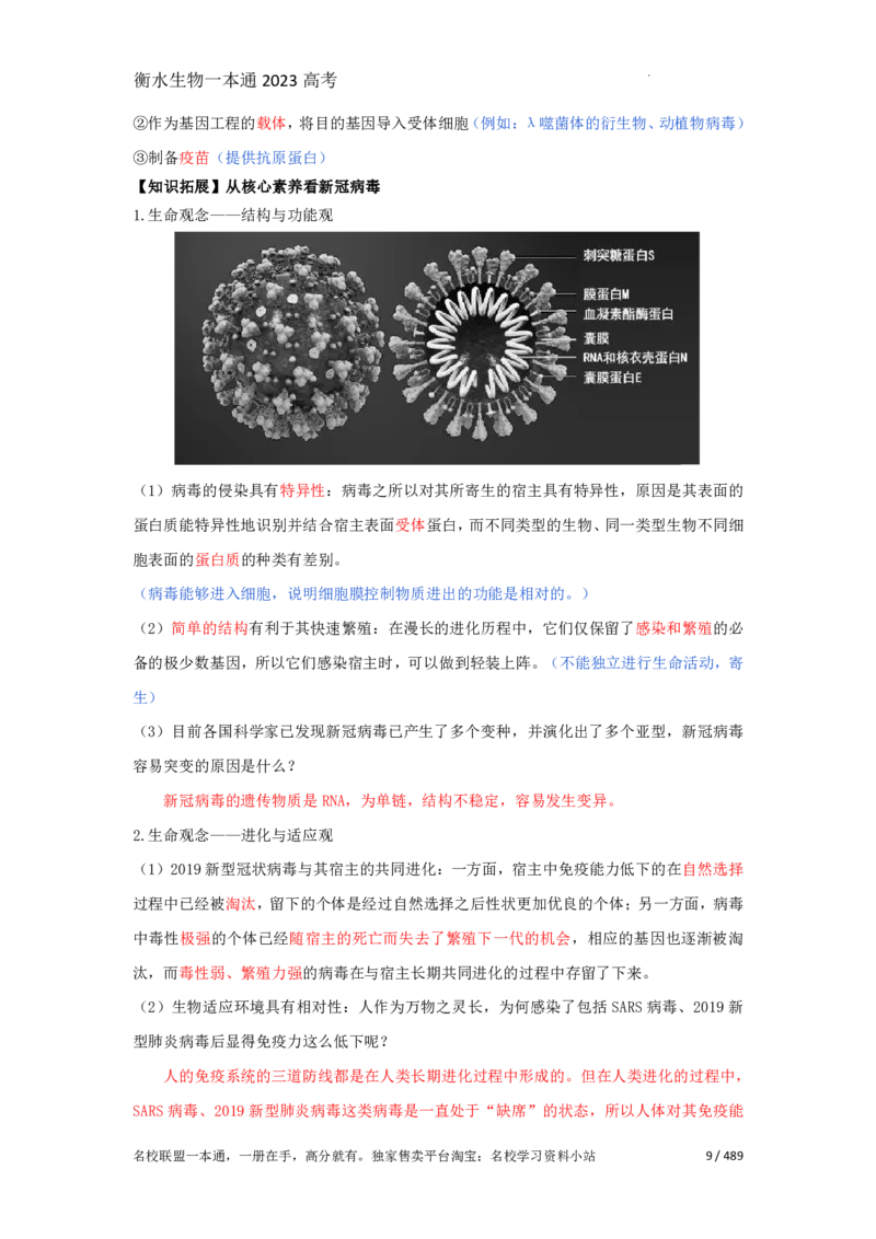 《衡水一本通》生物+PDF版含解析_高中九科知识点归纳。_《高中知识点汇编》_全科《衡水一本通》