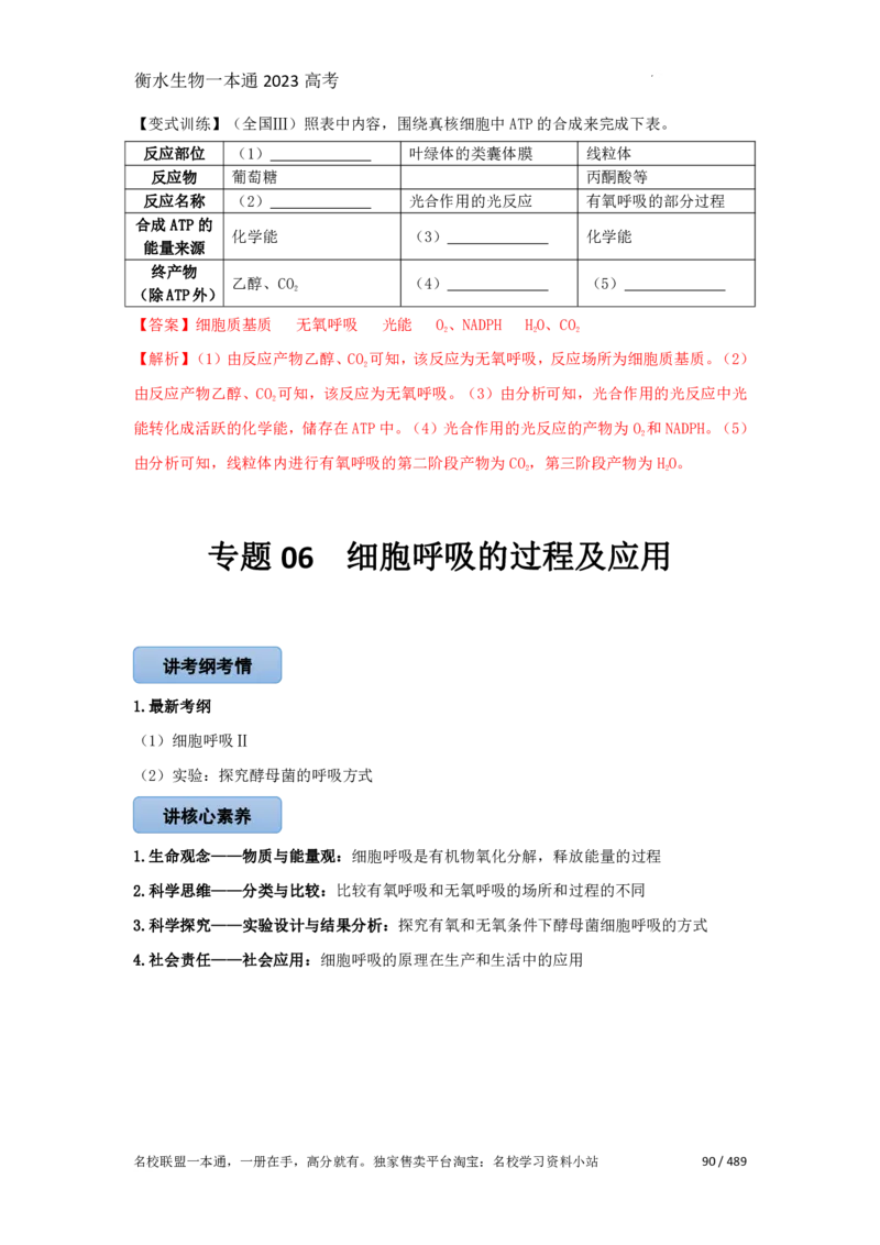 《衡水一本通》生物+PDF版含解析_高中九科知识点归纳。_《高中知识点汇编》_全科《衡水一本通》