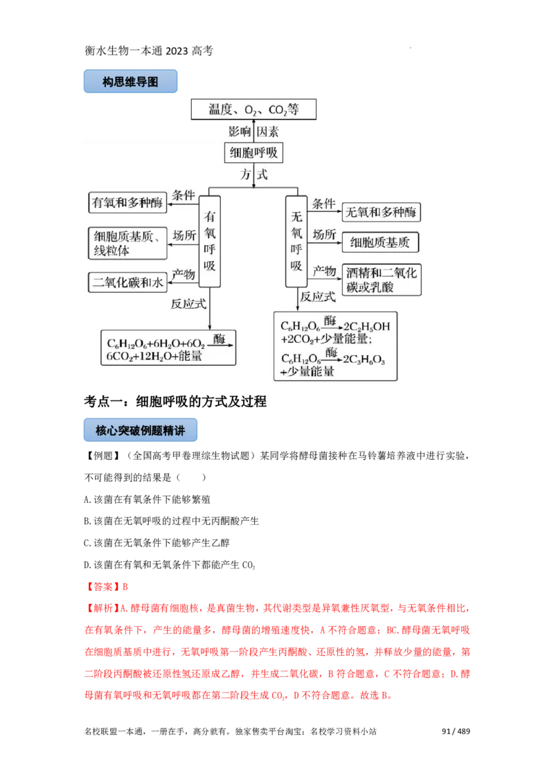 《衡水一本通》生物+PDF版含解析_高中九科知识点归纳。_《高中知识点汇编》_全科《衡水一本通》