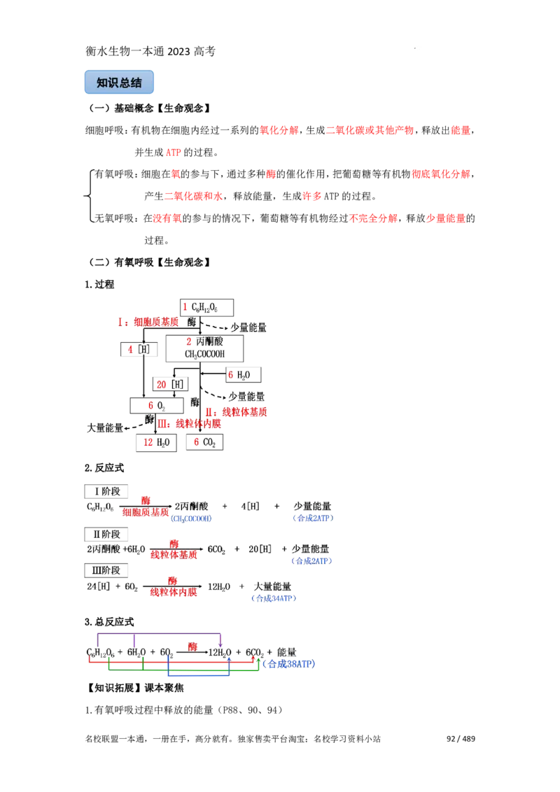 《衡水一本通》生物+PDF版含解析_高中九科知识点归纳。_《高中知识点汇编》_全科《衡水一本通》