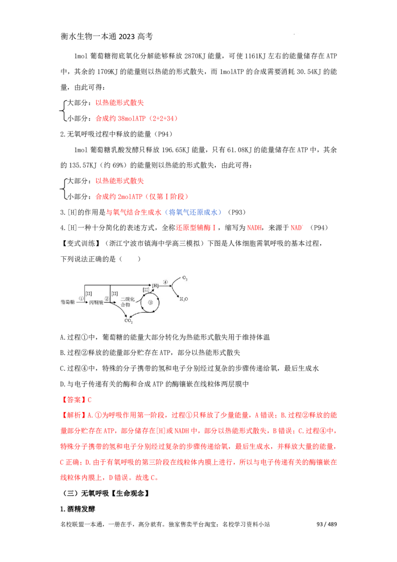 《衡水一本通》生物+PDF版含解析_高中九科知识点归纳。_《高中知识点汇编》_全科《衡水一本通》