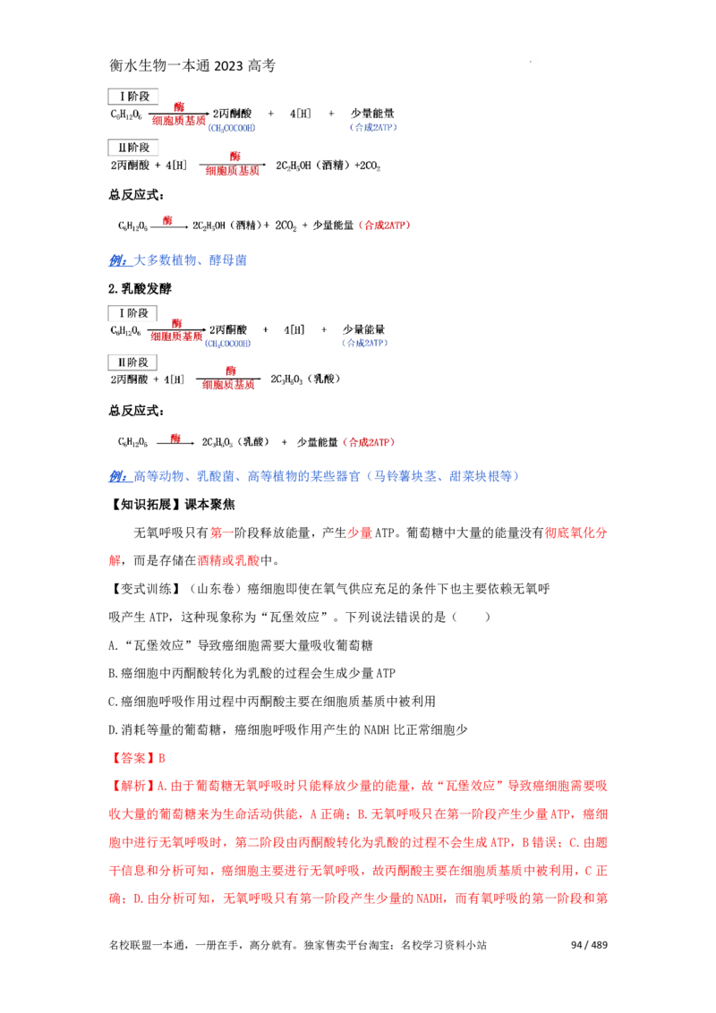 《衡水一本通》生物+PDF版含解析_高中九科知识点归纳。_《高中知识点汇编》_全科《衡水一本通》
