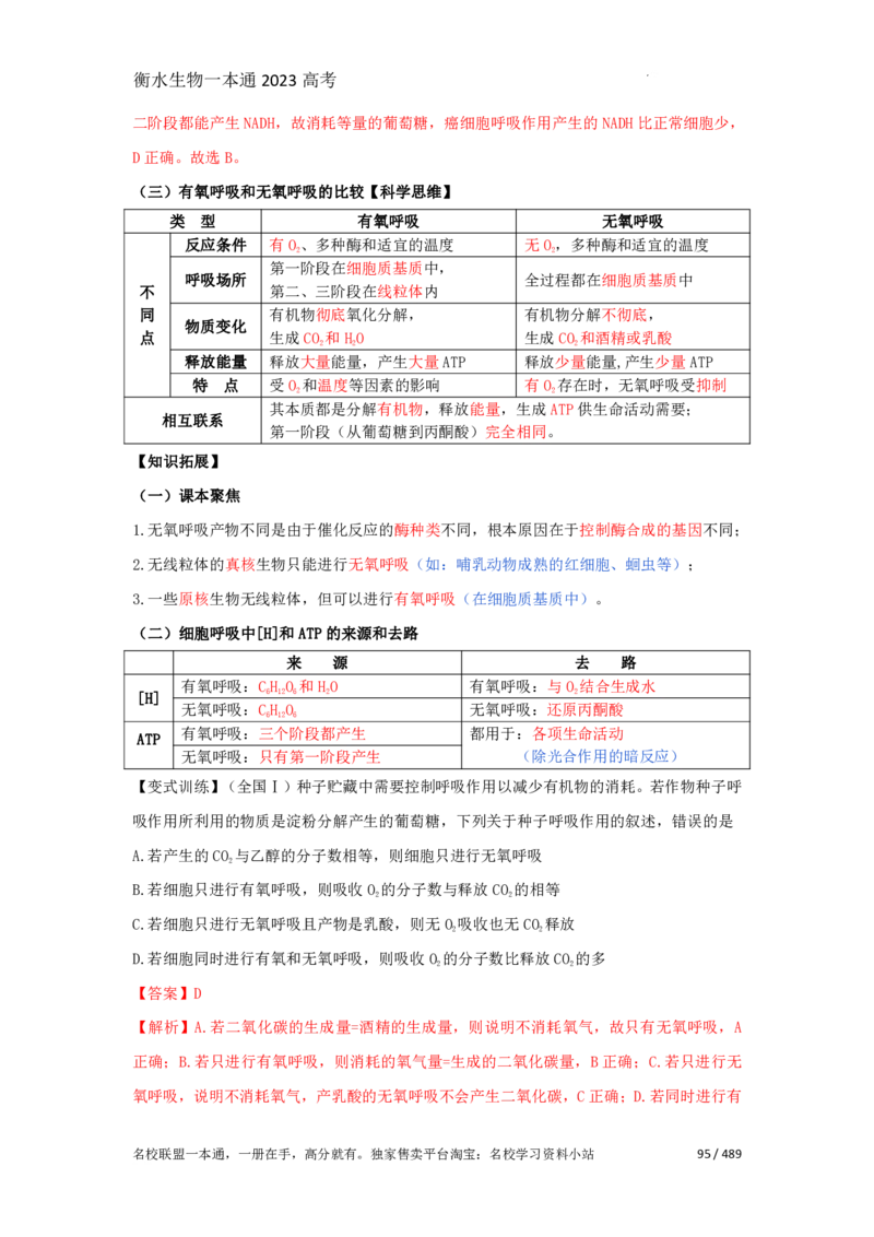 《衡水一本通》生物+PDF版含解析_高中九科知识点归纳。_《高中知识点汇编》_全科《衡水一本通》