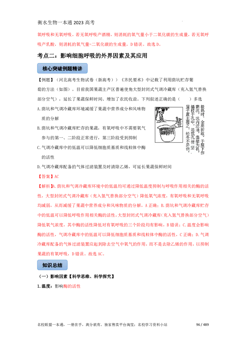 《衡水一本通》生物+PDF版含解析_高中九科知识点归纳。_《高中知识点汇编》_全科《衡水一本通》