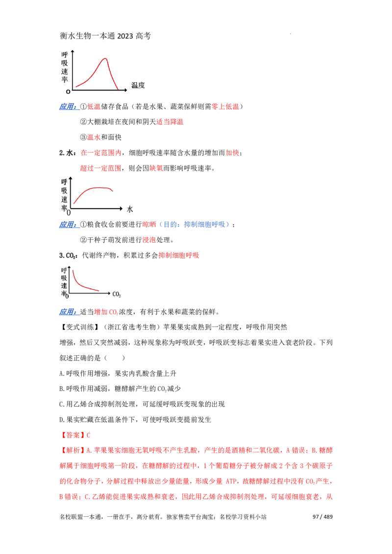 《衡水一本通》生物+PDF版含解析_高中九科知识点归纳。_《高中知识点汇编》_全科《衡水一本通》